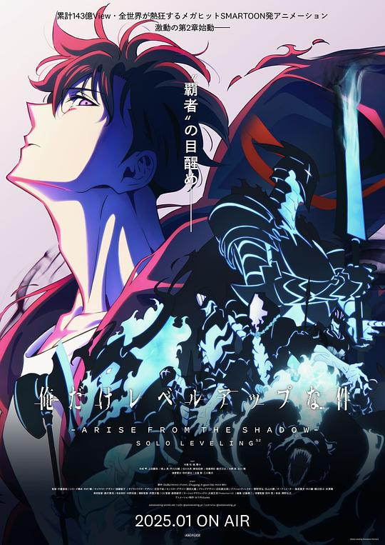 [我独自升级 第二季][WEB-MKV/18G][简繁英字幕][4K-2160P] (2025)-我的动漫